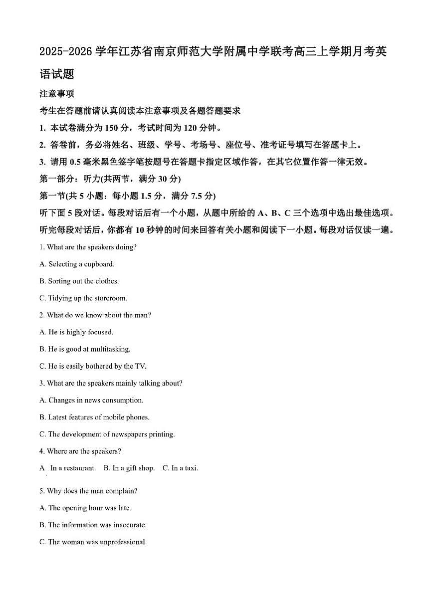 2025-2026学年江苏省南京师范大学附属中学联考高三上学期月考英语试题(含答案)第1页
