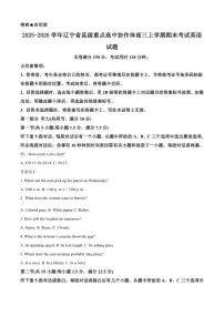 2025-2026学年辽宁省县级重点高中协作体高三上学期期末考试英语试题（含答案）