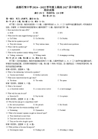 四川省成都市石室中学2024-2025学年高一上学期12月期中试题英语试卷（无答案）
