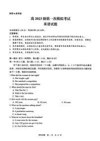 四川省广安市高2026届高考一模考试英语试题及答案含答题卡含听力音频