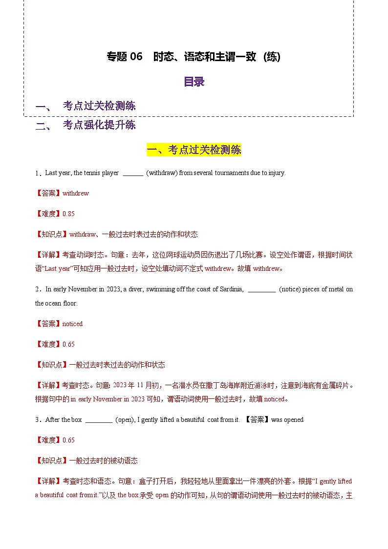 高考英语二轮-时态、语态和主谓一致(练)(教师版)第1页