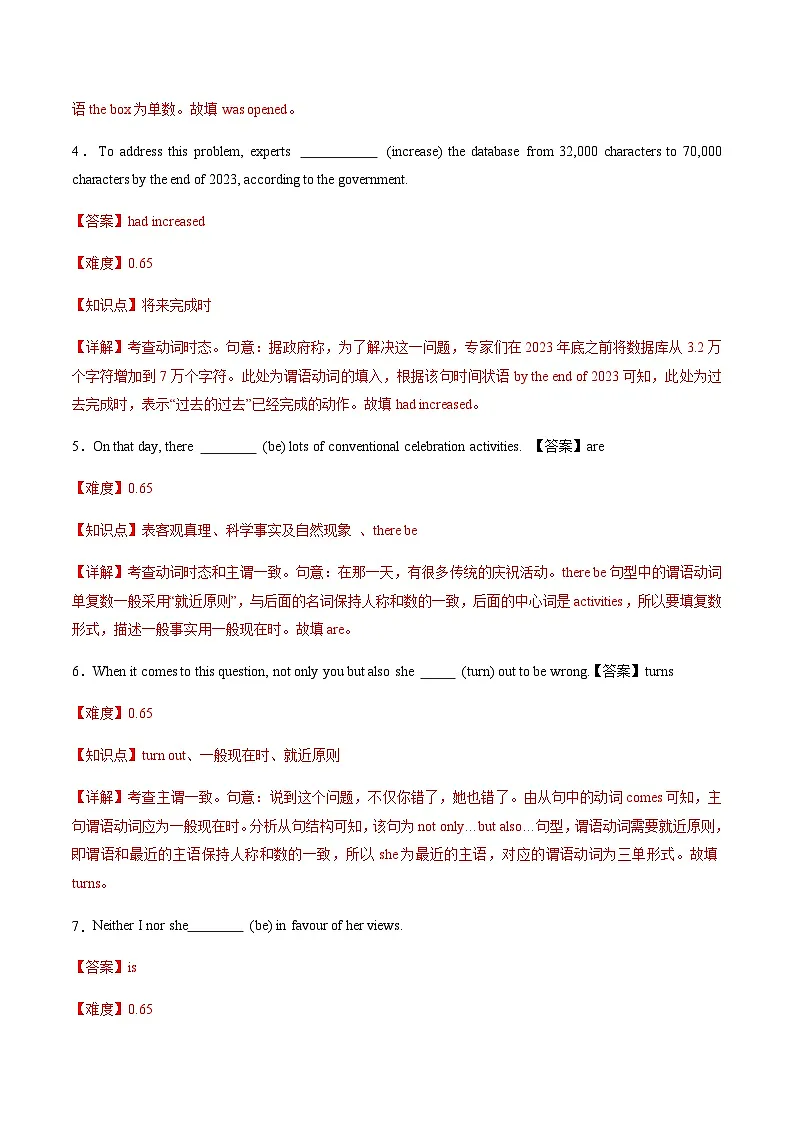 高考英语二轮-时态、语态和主谓一致(练)(教师版)第2页
