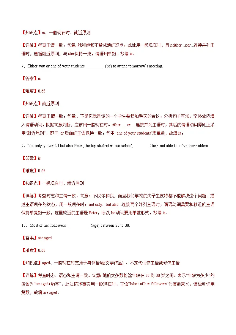 高考英语二轮-时态、语态和主谓一致(练)(教师版)第3页