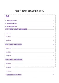 高考英语二轮-应用文写作之书信类（讲义）（教师版）