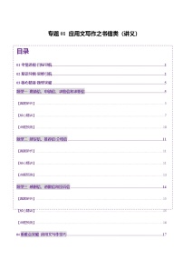 高考英语二轮-应用文写作之书信类（讲义）（学生版）