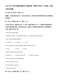 2025-2026学年河南省南阳市方城县第一高级中学高二上学期1月期末英语试题