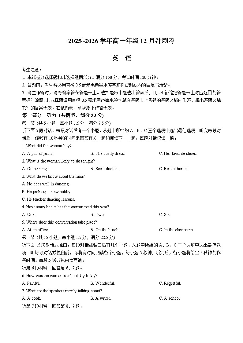 山西省吕梁市2025-2026学年高一上学期12月冲刺考英语试题(Word版附解析)第1页