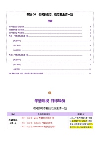 高考英语二轮-动词的时态和语态及主谓一致（讲义）（教师版）