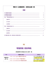 高考英语二轮-动词的时态和语态及主谓一致（讲义）（学生版）