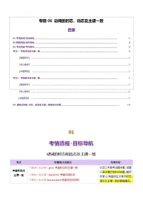 高考英语二轮-动词的时态和语态及主谓一致(讲义)(学生版)