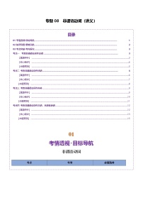 高考英语二轮-非谓语动词（讲义）（教师版）