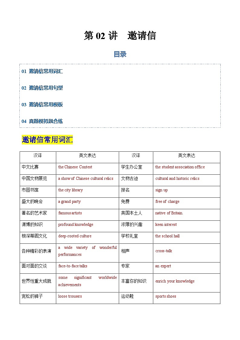 高考英语二轮-邀请信(专项训练)(天津专用)(教师版)第1页