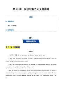 高考英语二轮-阅读理解之词义猜测题（专项训练）（天津专用）（教师版）