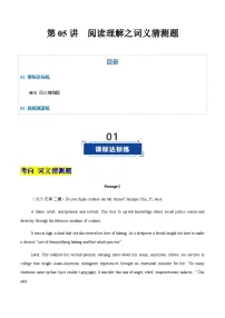 高考英语二轮-阅读理解之词义猜测题（专项训练）（天津专用）（教师版）