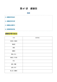 高考英语二轮-感谢信（专项训练）（天津专用）（学生版）