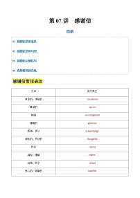 高考英语二轮-感谢信（专项训练）（天津专用）（教师版）