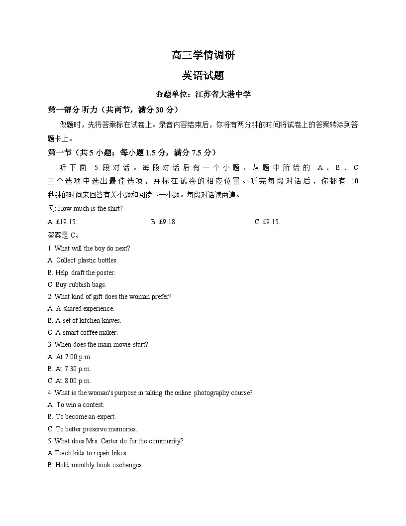 江苏省镇江市2025_2026学年高三上学期1月多校联考阶段性检测英语试题(文字版,含答案)第1页