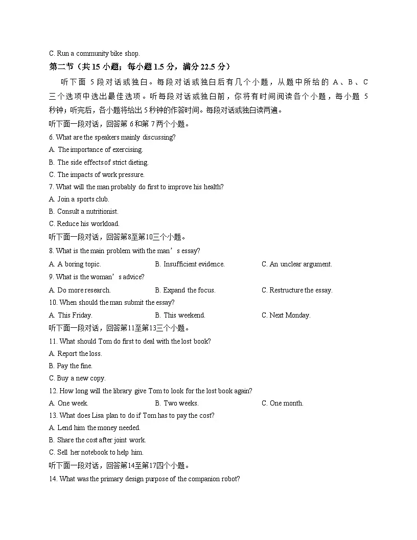 江苏省镇江市2025_2026学年高三上学期1月多校联考阶段性检测英语试题(文字版,含答案)第2页