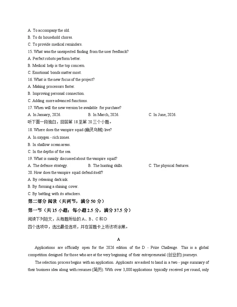 江苏省镇江市2025_2026学年高三上学期1月多校联考阶段性检测英语试题(文字版,含答案)第3页