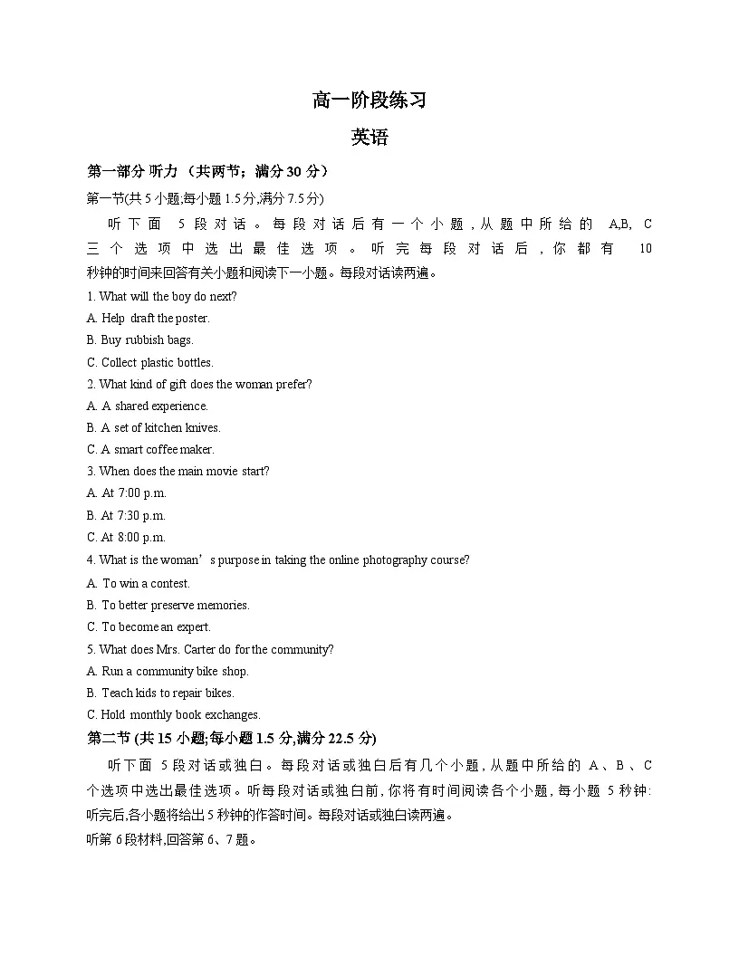 江苏省南通中学2025_2026年高一上学期1月月考英语试卷(文字版,含答案)第1页
