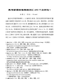 高考英语新课标卷高频词汇690个及精选例句1
