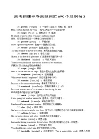 高考英语新课标卷高频词汇690个及精选例句3