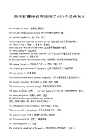 高考英语新课标卷高频词汇690个及精选例句5