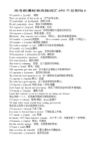 高考英语新课标卷高频词汇690个及精选例句6