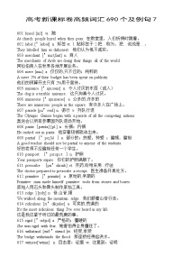 英语高考新课标卷高频词汇690个及精选例句7