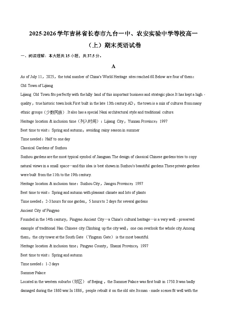 2025-2026学年吉林省长春市九台一中、农安实验中学等校高一(上)期末英语试卷-自定义类型第1页