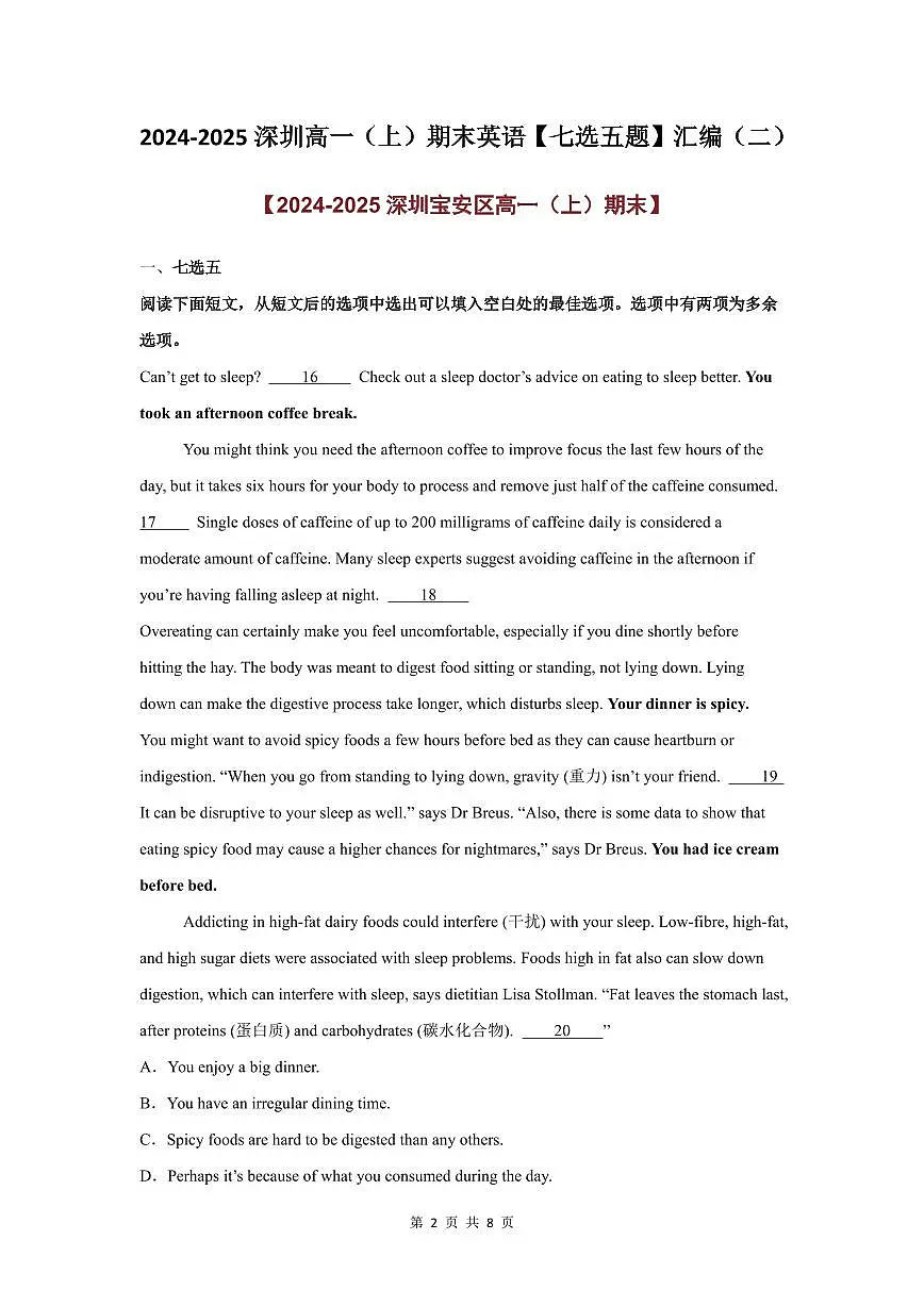 2024-2025学年深圳高一(上)期末英语考试试卷七选五题汇编(二)含答案第2页