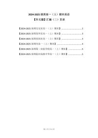 2024-2025学年深圳高一(上)期末英语考试试卷作文题汇编（二）含答案