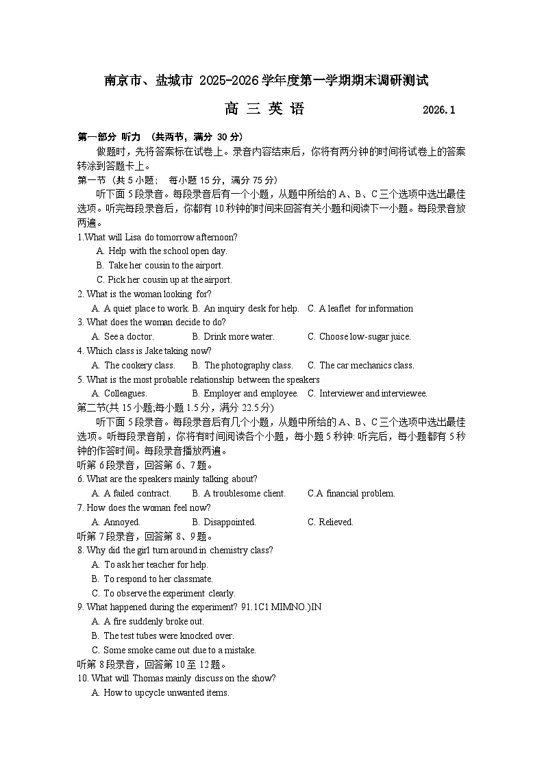 江苏省南京市、盐城市2026届高三上学期期末调研测试 英语试题+答案解析+听力原文第1页