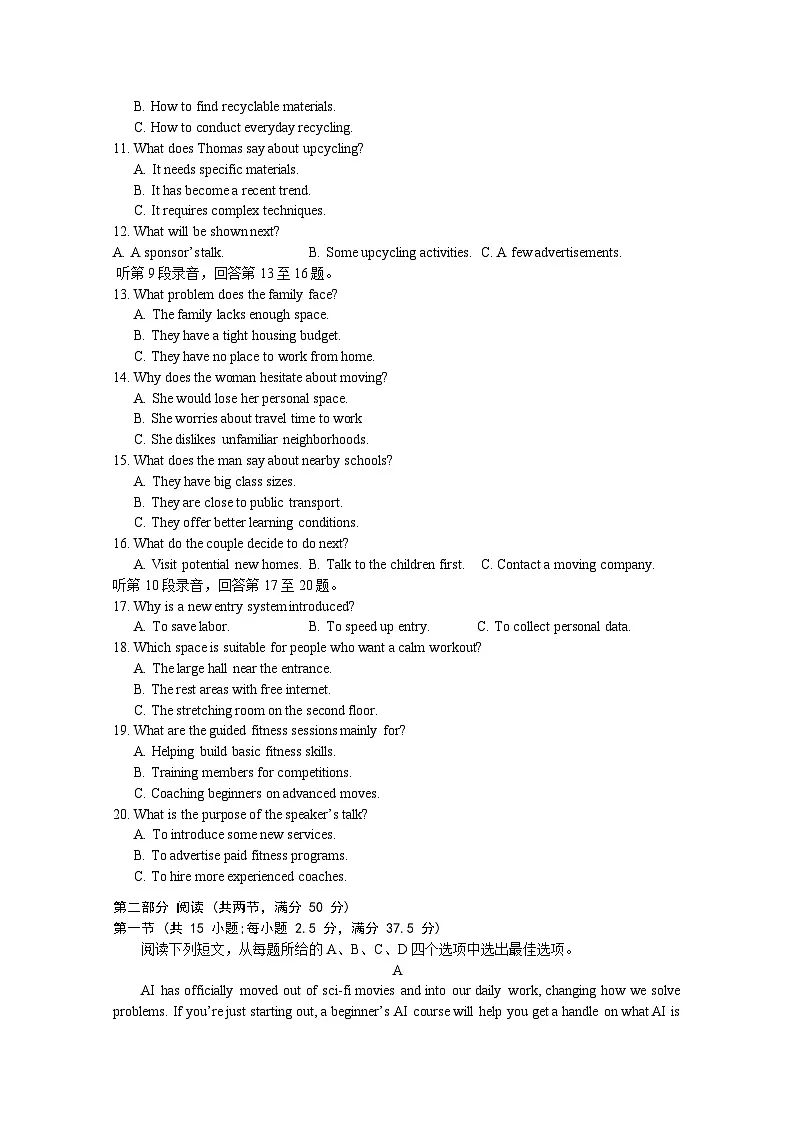 江苏省南京市、盐城市2026届高三上学期期末调研测试 英语试题+答案解析+听力原文第2页