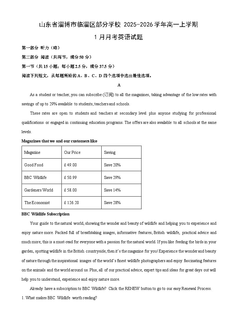 2025-2026学年山东省淄博市临淄区部分学校高一上学期1月月考英语试卷(学生版)第1页