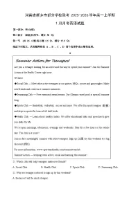 2025-2026学年河南省新乡市部分学校联考高一上学期1月月考英语试卷（学生版）
