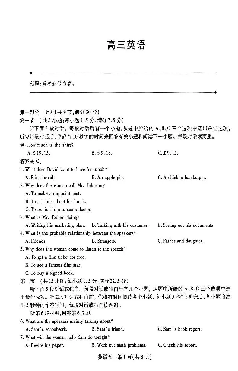 2026届海南省海口市龙华区海南华侨中学高三上学期二模英语试题(高考模拟)第1页
