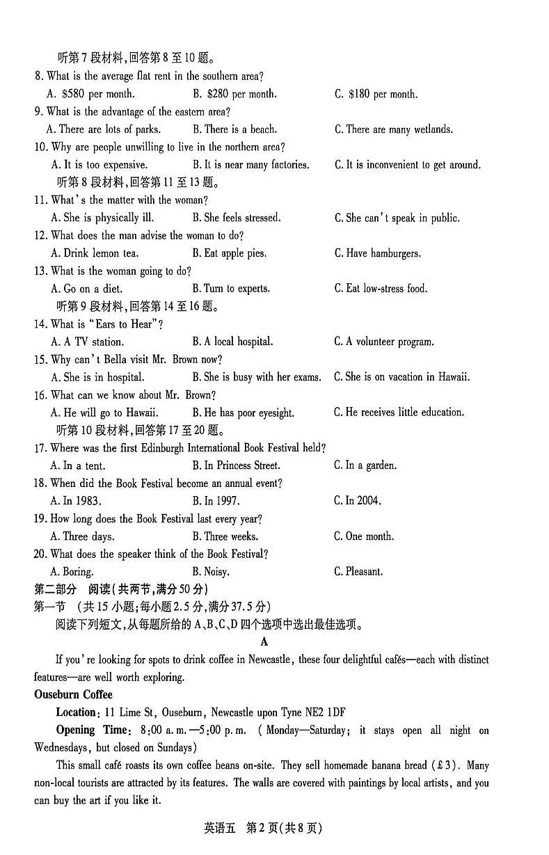 2026届海南省海口市龙华区海南华侨中学高三上学期二模英语试题(高考模拟)第2页