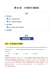 高考英语二轮-介词和介词短语（专项训练）（天津专用）（教师版）