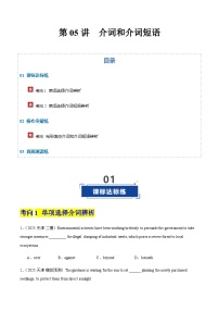 高考英语二轮-介词和介词短语（专项训练）（天津专用）（学生版）