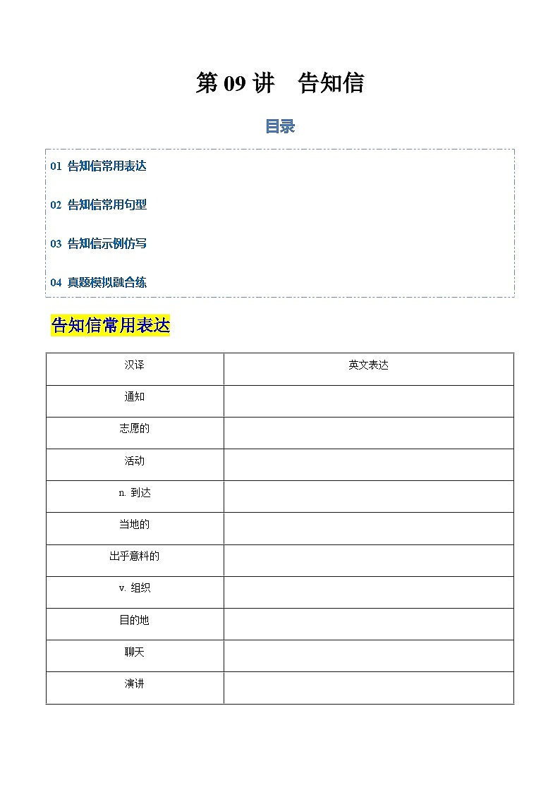 高考英语二轮-告知信(专项训练)(天津专用)(学生版)第1页