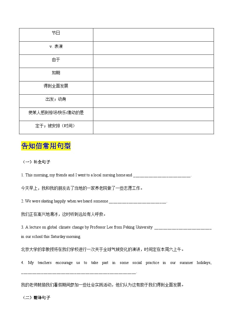 高考英语二轮-告知信(专项训练)(天津专用)(学生版)第2页