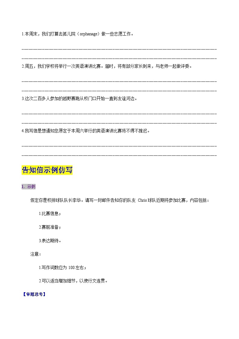 高考英语二轮-告知信(专项训练)(天津专用)(学生版)第3页
