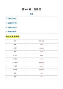 高考英语二轮-告知信（专项训练）（天津专用）（教师版）