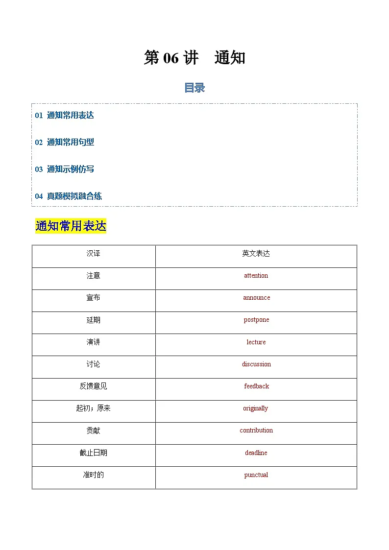 高考英语二轮-通知(专项训练)(天津专用)(教师版)第1页
