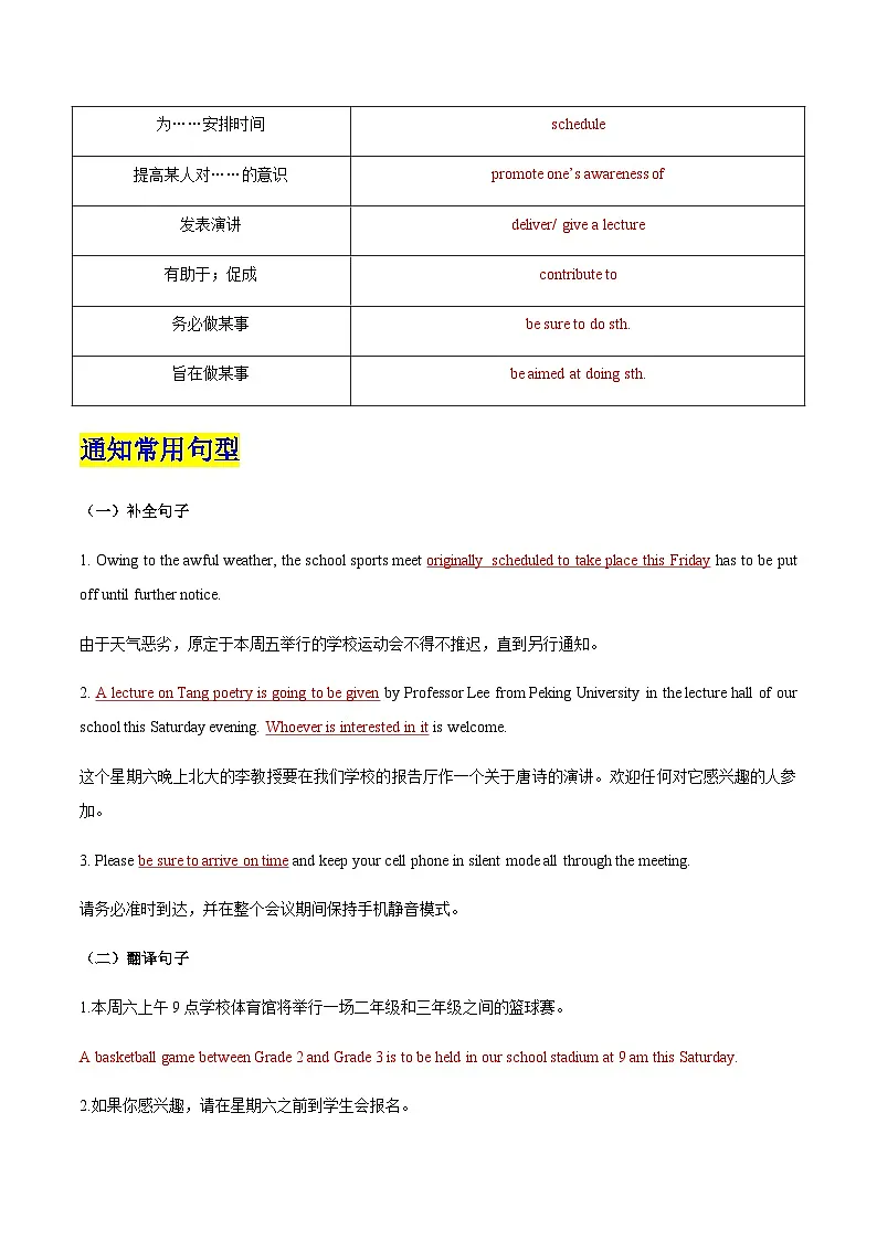 高考英语二轮-通知(专项训练)(天津专用)(教师版)第2页