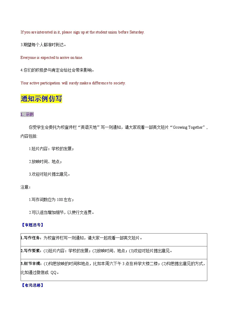 高考英语二轮-通知(专项训练)(天津专用)(教师版)第3页