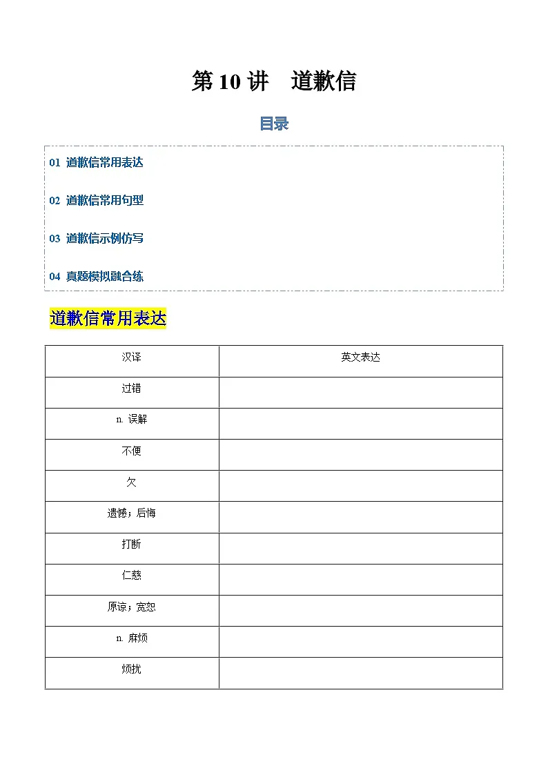 高考英语二轮-道歉信(专项训练)(天津专用)(学生版)第1页