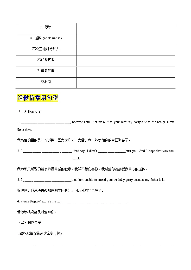 高考英语二轮-道歉信(专项训练)(天津专用)(学生版)第2页