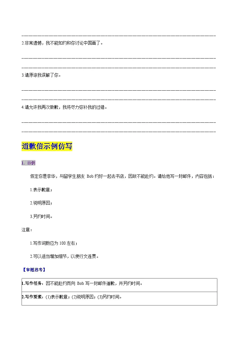 高考英语二轮-道歉信(专项训练)(天津专用)(学生版)第3页